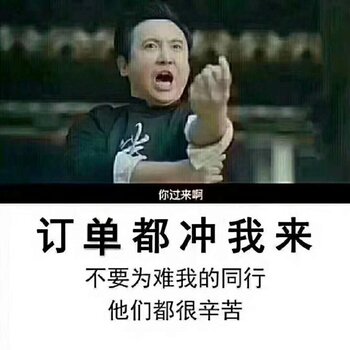 订单冲我来